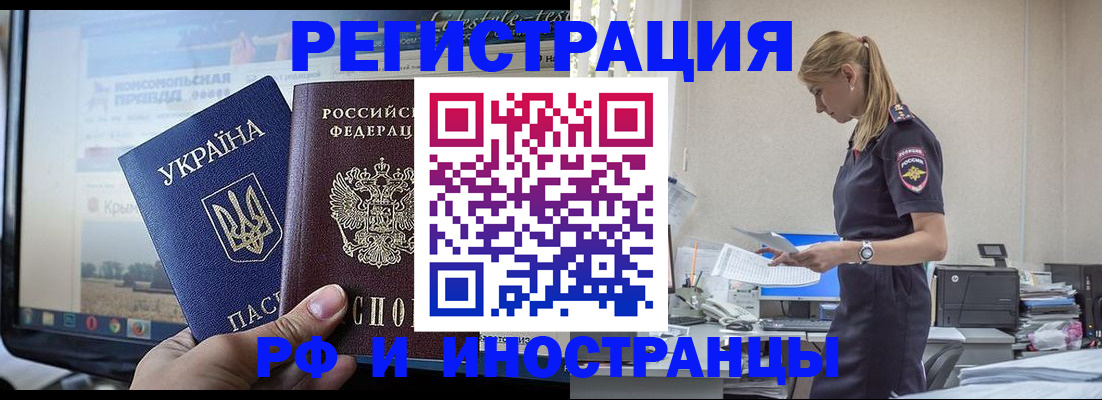 временная регистрация адрес в Яровом